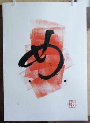 Japanische Kalligraphie - Yayoi Nara - Array auf - Array - Japanische Kalligraphie - Yayoi Nara - Array auf - Array -